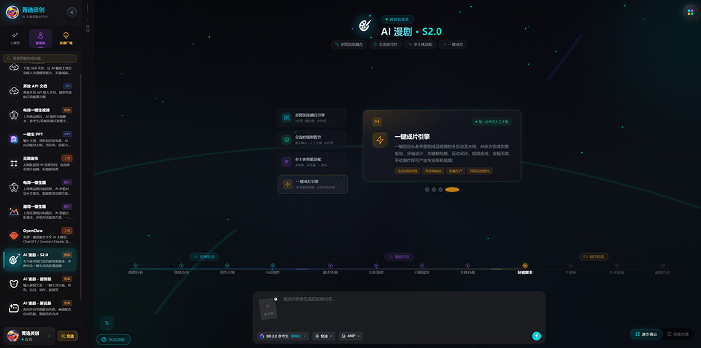 AI漫剧创意制作工作流